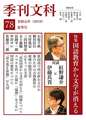 季刊文科78号