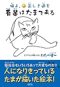 猫よ、正しき道を 吾輩はたまである
