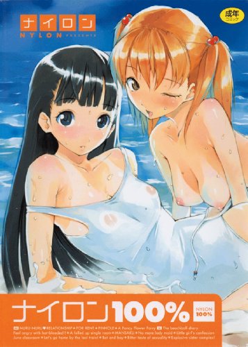 ナイロン100% (成)