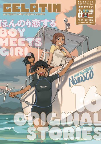 季刊GELATIN2009あき