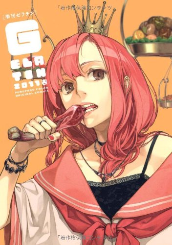 季刊GELATIN2011はる