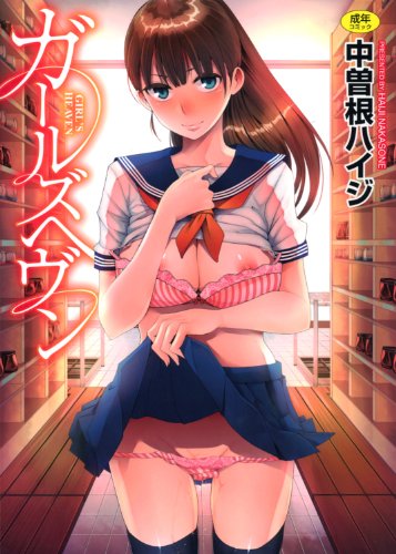 中曽根ハイジ作品集(仮)  (成)