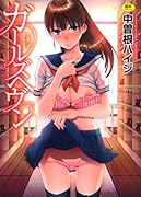 中曽根ハイジ作品集(仮)  (成)