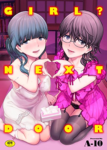 GIRL?NEXT DOOR  (成)