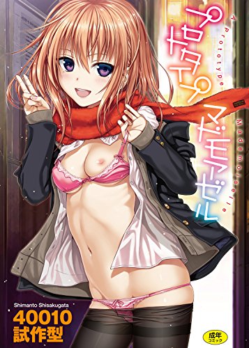 プロトタイプ マドモアゼル