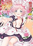 抱きしめたい。