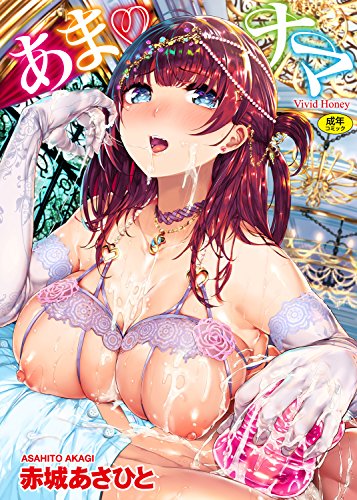 あま・ナマ