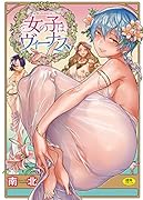 女の子はヴィーナス