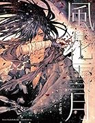 風花雪月 HIROYUKI　ASADA　TEZUKA　ALB