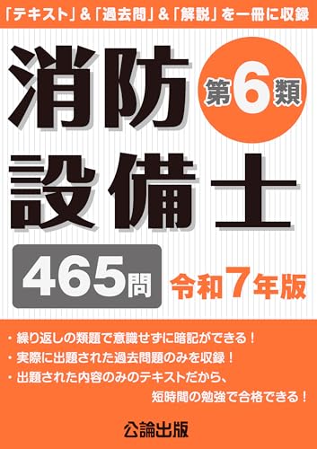 消防設備士 第6類 令和7年版