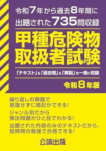 甲種危険物取扱者試験 令和8年版