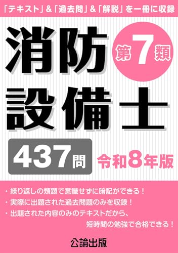 消防設備士第7類令和8年版