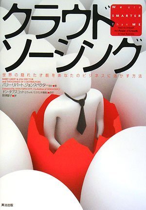 クラウドソーシング 世界の隠れた才能をあなたのビジネスに活かす方法
