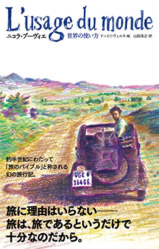 一気にわかる！池上彰の世界情勢２０１８ 国際紛争、一触即発編