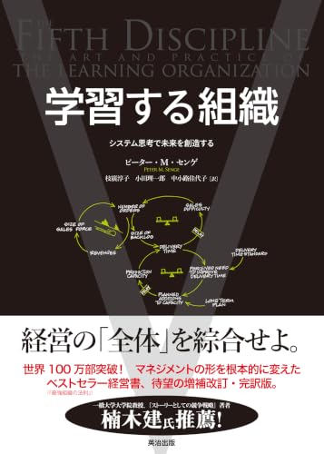 学習する組織の表紙