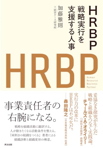 HRBPの表紙