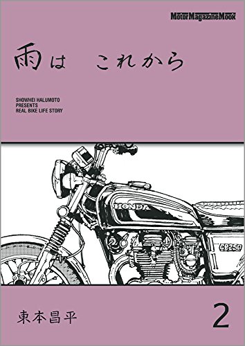 雨はこれから(vol.2)