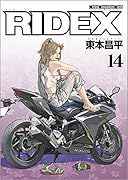 RIDEX (ライデックス) 14