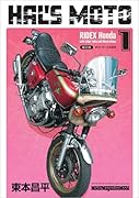 HAL’S MOTO(1)