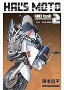 HAL’S MOTO(2)
