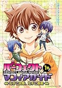パーフェクト マフィアガイド(1)〜右手に変態、左手に暴君〜