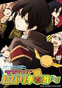 ラブリーグ:ヒバリ争脱戦R4(4)