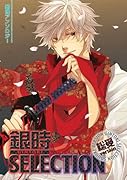 Gintoki selection 総受version