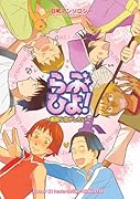 らぶひよ!〜素敵な恋がしたい〜