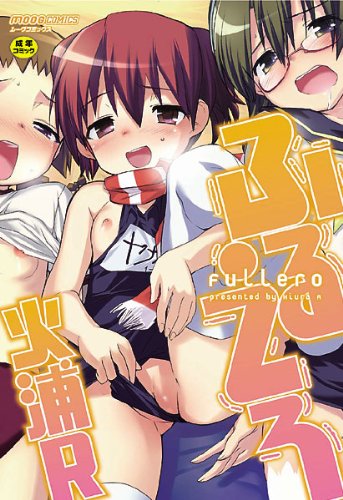 火浦R作品集(仮)(完)    (成)