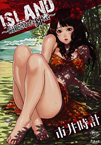 ISLAND〜隔絶された狂気〜
