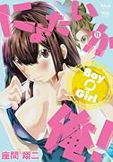 ダブル〜もし自分が女の子になってしまったら(仮)