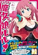 とんでも魔女っ娘ルル・