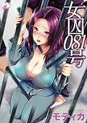 女囚081号