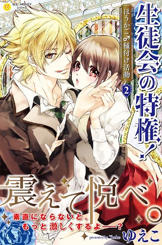 生徒会の特権! 2 ほうかご♂種付け活動(完)