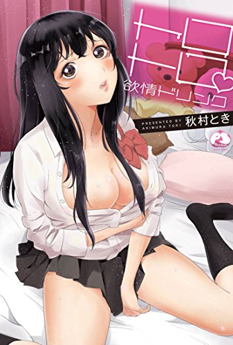 トロトロ〓発情ドリンク