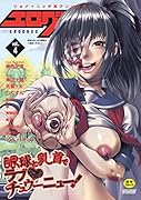 エログロス Vol.4