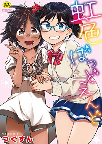 虹色バッドエンド