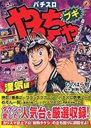 やんちゃブギ 漢気編