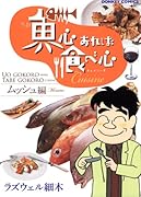 魚心あれば食べ心 キュイジーヌ ムッシュ編