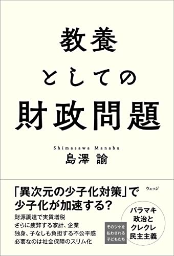 教養としての財政問題の書影