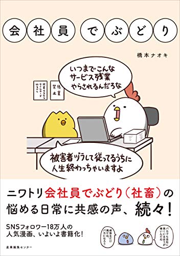 会社員でぶどり