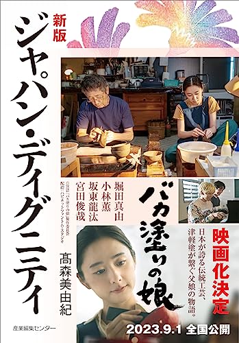 [新版]ジャパン・ディグニティ