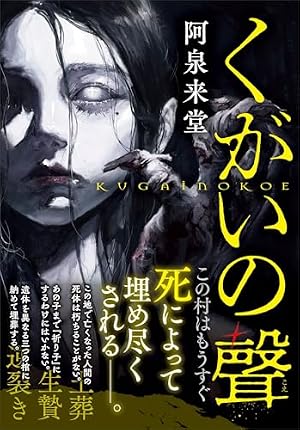 くがいの聲 書影