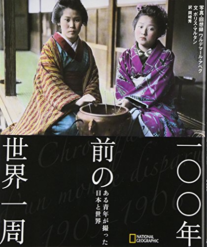 一気にわかる！池上彰の世界情勢２０１８ 国際紛争、一触即発編