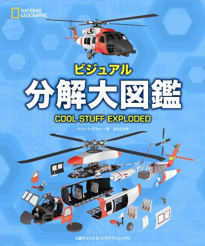 一気にわかる！池上彰の世界情勢２０１８ 国際紛争、一触即発編