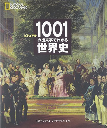 一気にわかる！池上彰の世界情勢２０１８ 国際紛争、一触即発編