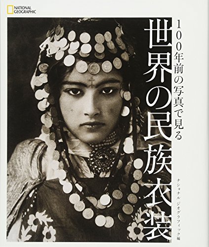 一気にわかる！池上彰の世界情勢２０１８ 国際紛争、一触即発編