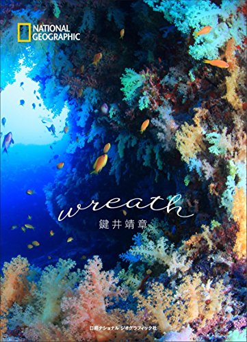 一気にわかる！池上彰の世界情勢２０１８ 国際紛争、一触即発編