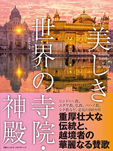 一気にわかる！池上彰の世界情勢２０１８ 国際紛争、一触即発編
