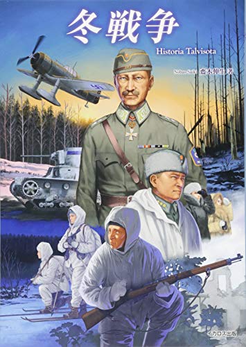 冬戦争 Historia Talvisota